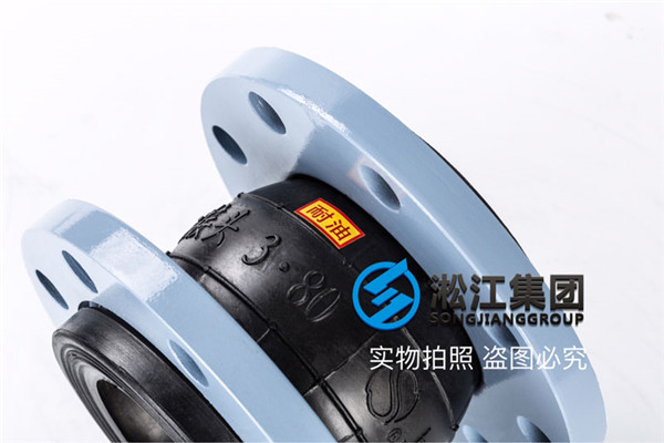 南京油类介质用DN80耐油橡胶软连接