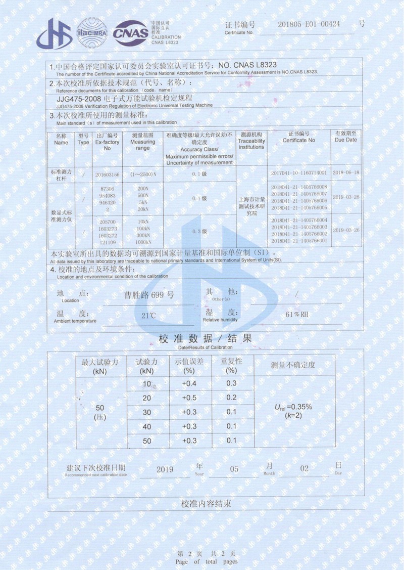 2018.5.9万能试压机-校准证书