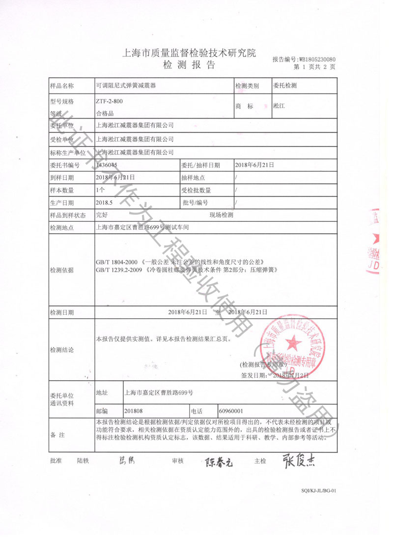 2018年ZTF弹簧减振器检测报告