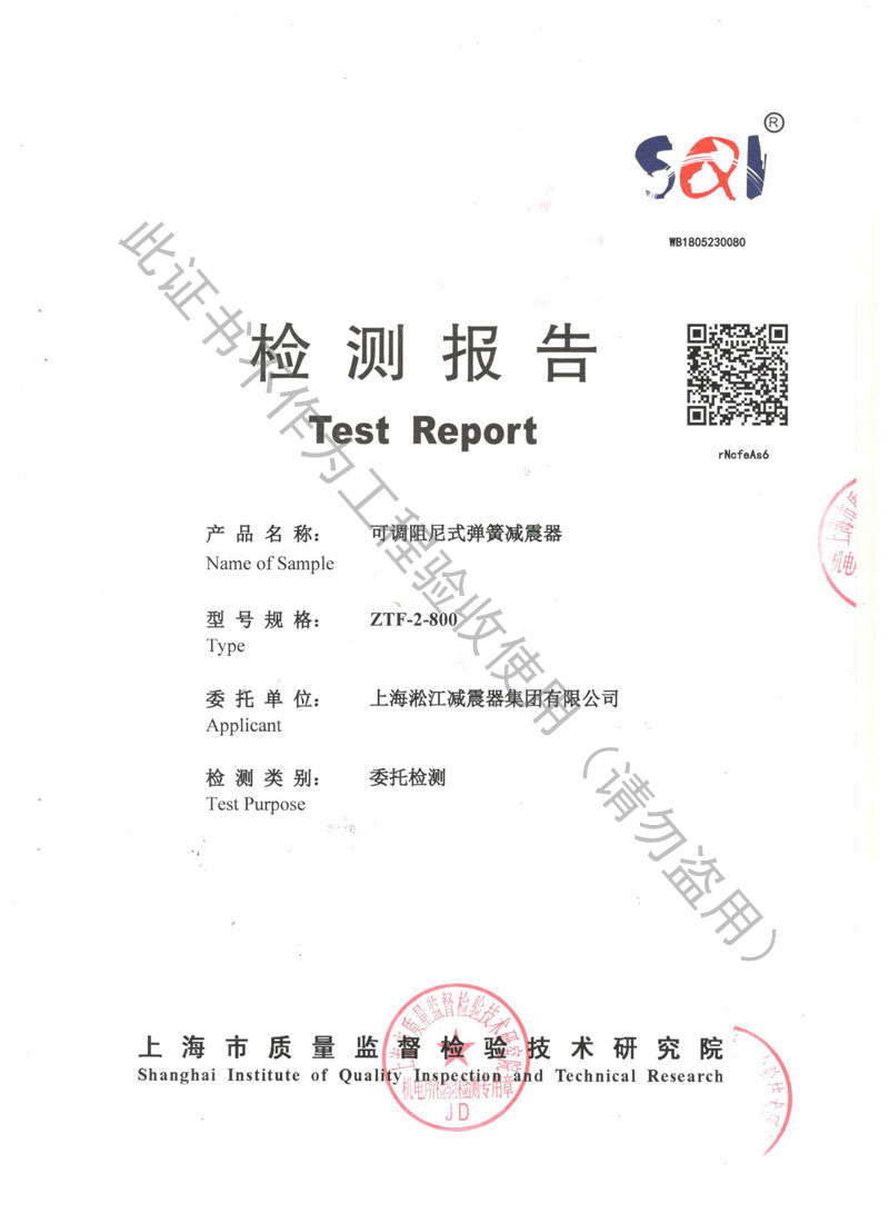 2018年ZTF弹簧减振器检测报告