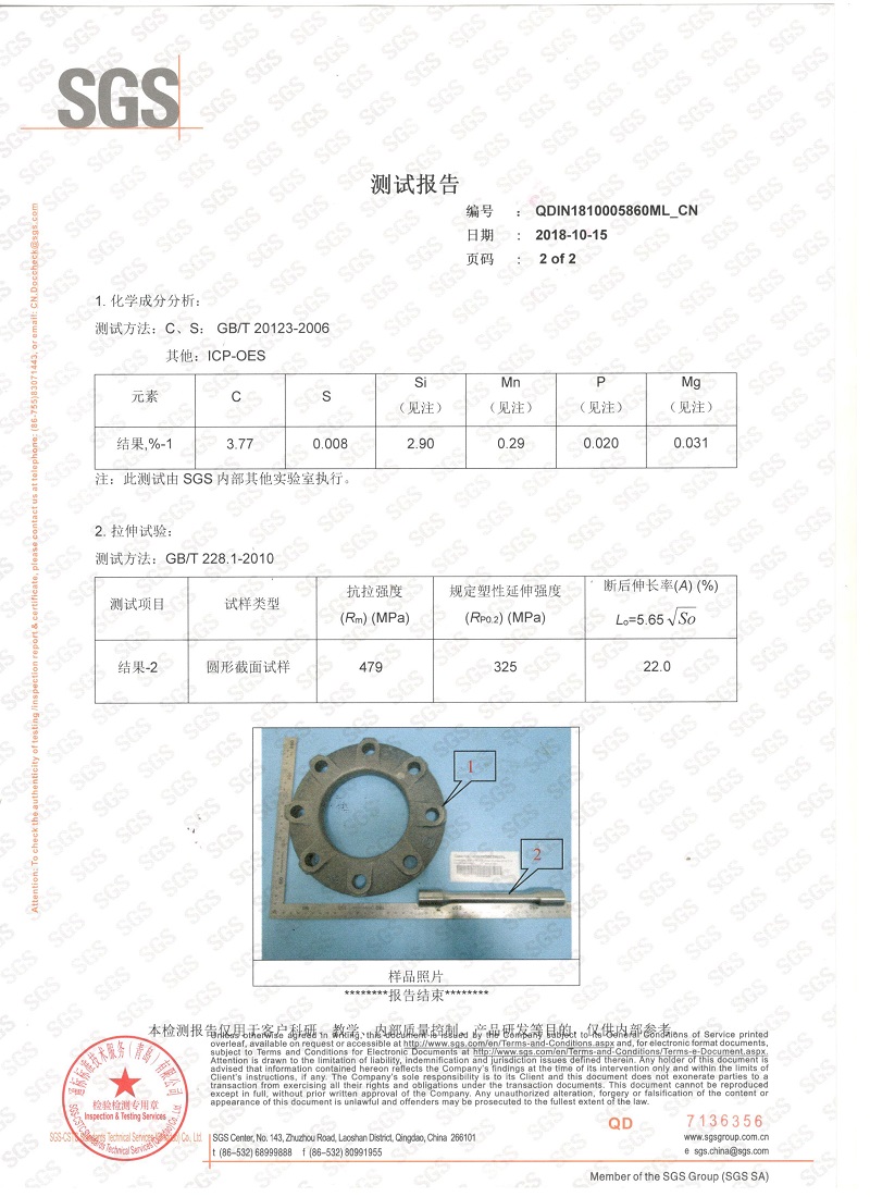 2018年QT450新型橡胶接头法兰材质检测报告