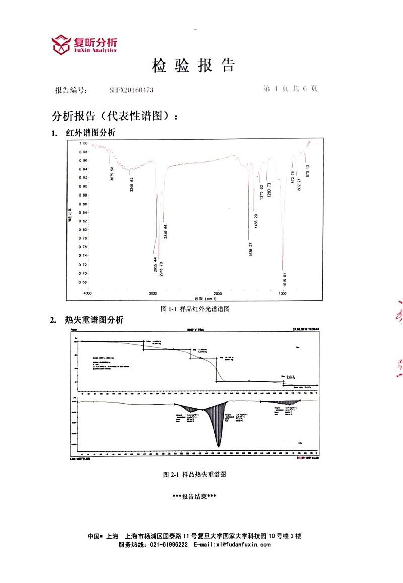 2018年淞江集团三元乙丙含量检测报告