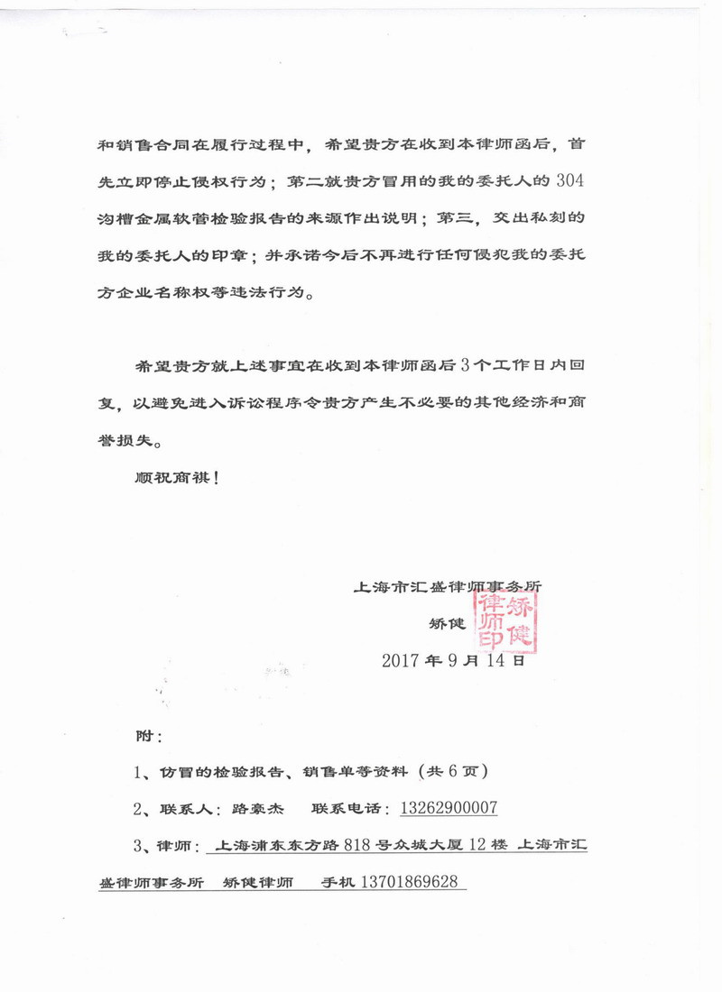 湖南宝腾卫鑫建材有限公司假冒淞江金属软管