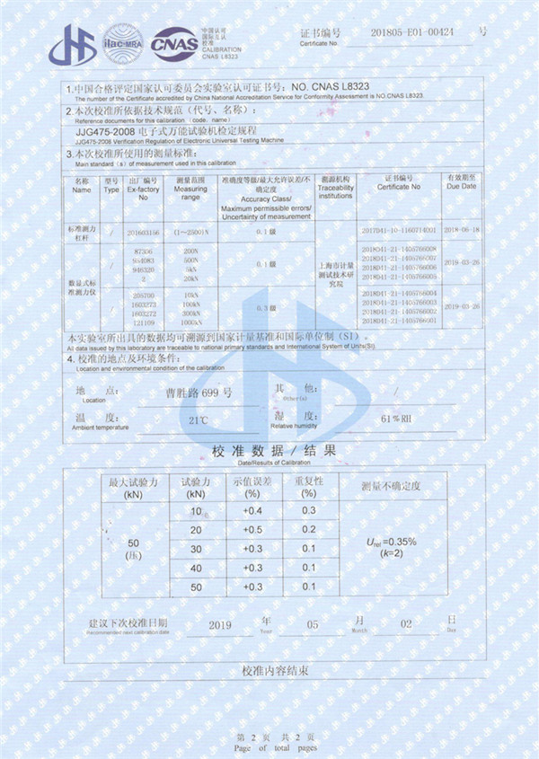 2018.5.9Universal Pressure Tester-Calibration Certificate