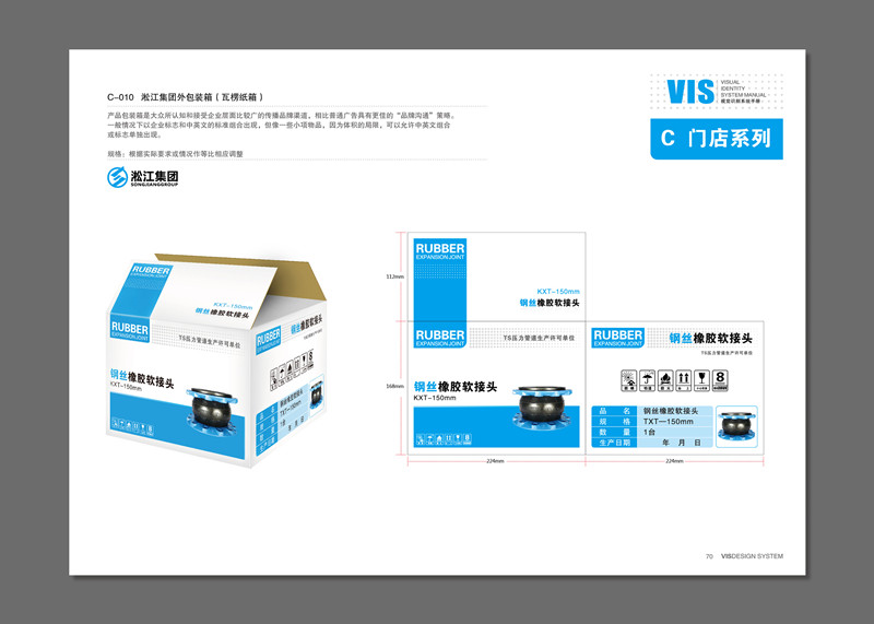 [Patent] Shanghai Songjiang Rubber Joint Packaging Box Appearance Patent
