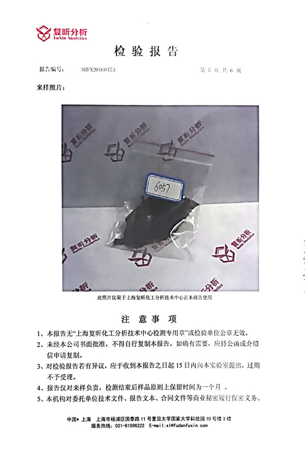DETECTION REPORT OF EPDM CONTENT IN SONGJIANG GROUP IN 2018