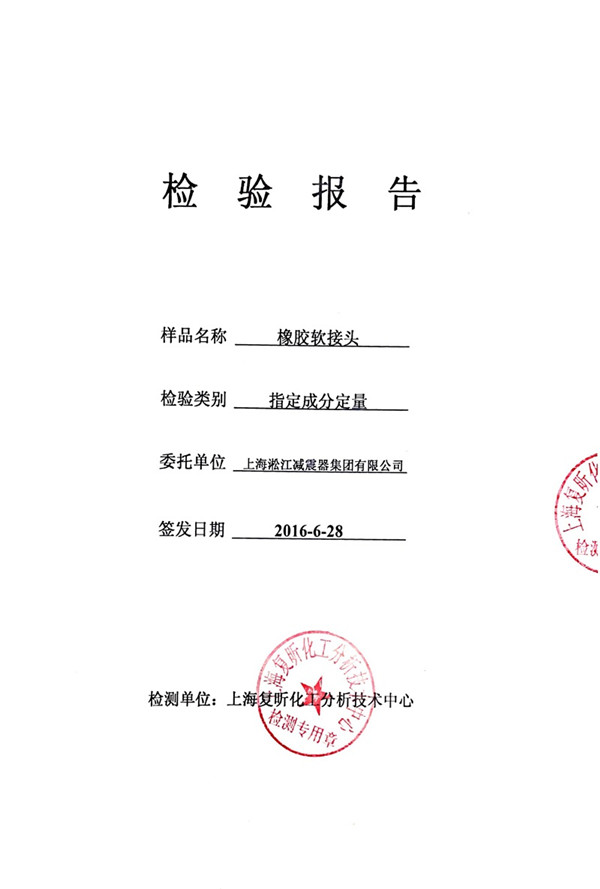 DETECTION REPORT OF EPDM CONTENT IN SONGJIANG GROUP IN 2018