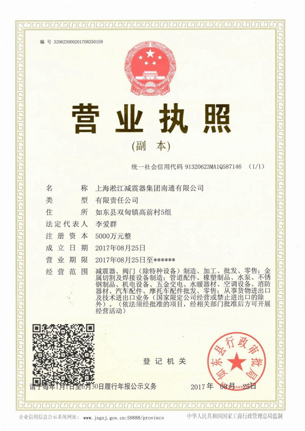 Business License of Nantong Co., Ltd. of Shanghai Songjiang Damper Group