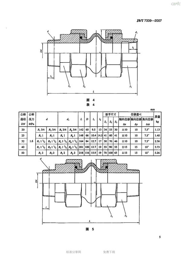 JBT 7339-2007 Flexible Pipe Joint (Rubber Soft Joint) - images