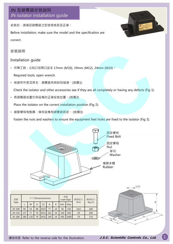 Installation instructions and drawings of JDF rubber shock absorber